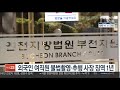 외국인 여직원 불법촬영·추행 사장 징역 1년 연합뉴스tv yonhapnewstv