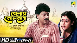 Pennam Kolkata | Bengali Movie | English Subtitle | Chiranjeet, Satabdi Roy, Utpal Dutt