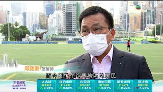 2021.06.24 - 無綫新聞-日日有樓睇(跑馬地規劃)