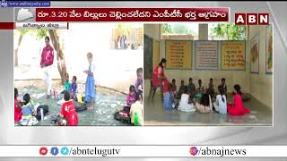 పాఠశాలకు తాళం.. ఆగ్రహం వ్యక్తం చేసిన ఎంపీటీసీ  || Jagtial || ABN Telugu