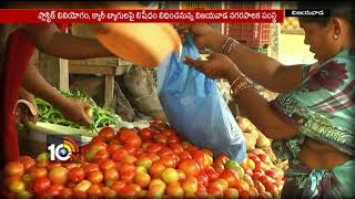 Ban Plastic Carry Bags in Vijayawada | Protection For Environment |  Vijayawada  | AP | 10TV