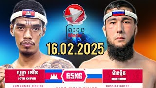 សូត្រ ខេវិន 🇰🇭 Vs 🇷🇺  MAKHMUD