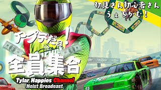 ＜GTA5 PS4 参加型 ！＞アプデだョ！全員集合！　※初見さん初心者さん大歓迎！