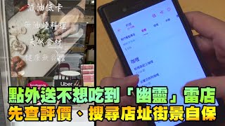 雲端廚房外送美食foodpanda、Uber Eats等過年不打烊　防吃到「虛擬」雷店記得先查評價 | 台灣新聞 Taiwan 蘋果新聞網