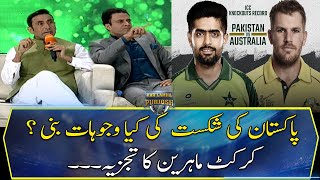 Pak vs Aus: What were the reasons for Pakistan's defeat?