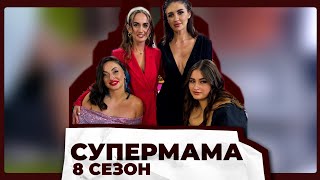 📺 Закулісся шоу Супермама. Правда про зйомки. Сценарій та власна думка.