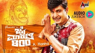 Jai Maruthi 800 | Kannada 📻 Jukebox | Sharan | Shruthi Hariharan | Shubha Punja | Arjun Janya |