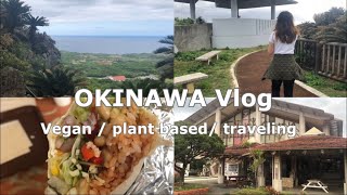 【Okinawa VLOG/後半】3月の沖縄はすでに暑かった⛱️🔥🛫 | veganカフェ | 沖縄最北端 | Americanvillage | VEGANご飯 | 体に優しいご飯づくり