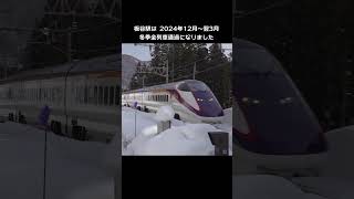 山形新幹線E3系「つばさ」板谷駅通過 ITAYA2022