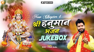 श्री हनुमान भजन - Rohit Tiwari Baba - Shree Hanuman Bhajan - Jukebox Chapter 4  - Hanuman Bhajan