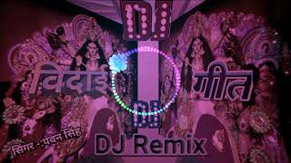 #DJ_Remix #पवन-सिंह-विदाई-गीत दिल में बारू तू ही कैसे कहें निमिया के छांव में नव दिन रहलु माई