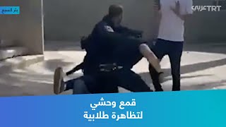 قمع وحشي لتظاهرة طلابية