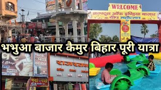 Bhabhua Kaimur Bihar | Bhabhua Bihar Full Tour | भभुआ बाजार बिहार पूरी यात्रा