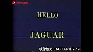 千葉テレビ「HELLO JAGUAR」初期秘蔵映像