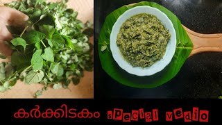 കർക്കിടകം special video || karkkidakam special video || Homebaking CLT|| agriculture and cooking ||