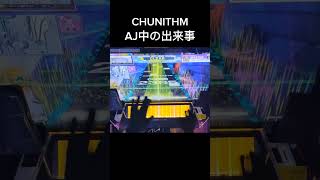 CHUNITHM 最高の瞬間 #shorts #CHUNITHM