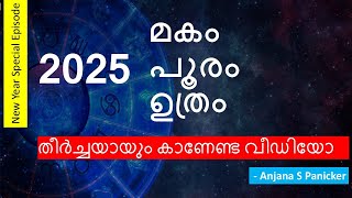 2025 സമ്പൂർണ വർഷഫലം - മകം, പൂരം, ഉത്രം - Studio Astro