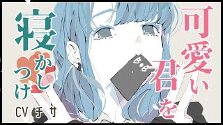 【百合/甘々】酔っ払い彼女に振り回されて寝かしつける【GLシチュエーションボイス】