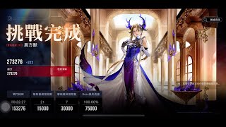 無期迷途 暗域第六期week3 異方獸27.32萬