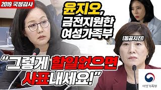 윤지오 금전지원한 여성가족부, 김현아 폭풍질문에 여가부 차관 동공지진 \u0026 영혼가출!