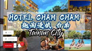 HOTEL CHAM CHAM 趣淘漫旅 台南