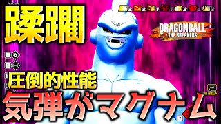 【ドラゴンボール ザ ブレイカーズ】アプデ後の魔人ブウの気弾マグナムで戦闘力５の一般人サバイバーを全滅させたい_レイダー【DRAGONBALL THE BREAKERS】