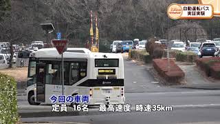 ウィークリーACCS  自動運転バス実証走行