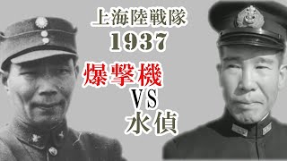 上海海軍特別陸戦隊　03　「海軍作戦記録　第三輯」　1939　海軍省