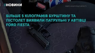 Більше 5 кілограмів бурштину та пістолет виявили патрульні у автівці Ford Fiesta