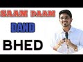 Meaning of SAAM DAAM DAND BHED By Aman Dhattarwal #shorts