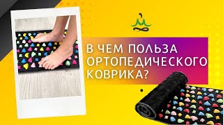 Ортопедический коврик Amber