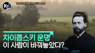 [클래식 경제로 풀다] 13년간 편지로만 소통…차이콥스키의 운명을 바꾼 후원자는?