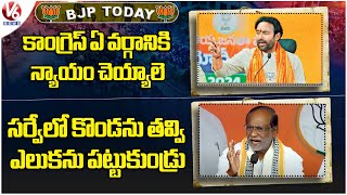 BJP Today : Kishan Reddy Slams Congress Govt | MP Laxman Slams Govt Over Caste Census | V6 News