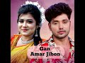 gan amar jibon