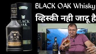 Black Oak Nepali Whisky Review |ब्लैक ओक नेपाली रक्सी @nilgirikashyap