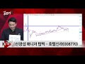 신광섭의 특이점 종목 3개월 단기 적금 종목 호텔신라 11 01