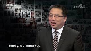 《百战经典》 20190525 春风度玉关 新疆和平解放纪实（上）| CCTV军事