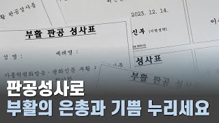 판공성사로 부활의 은총과 기쁨 누리세요