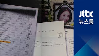 9년 만의 재수사…어렵게 '입' 여는 사람들, 규명할 문건들