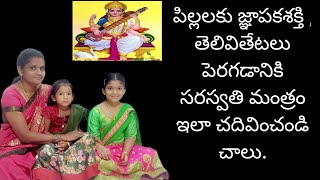 పిల్లలకు జ్ఞాపక శక్తిని , తెలివితేటలను పెంచే మహా సరస్వతి మంత్రం l Telugu story book by Devi