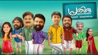 Prathibha Tutorials 2024 Malayalam Comedy Movie - Watch malayalam Latest Movie