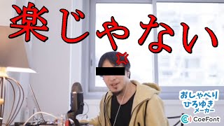 Vtuberの大変さについて語るひろゆき氏 #shorts #おしゃべりひろゆきメーカー