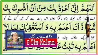six kalima of islam || Learn 6 Kalima word by word || online Quran Teaching | #Short