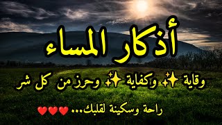 اعظم دعاء يقال فى المساء دعاء الفرج وفك الكرب وزوال الهم والغم والرزق المستجاب لا يرده الله ابدا 💚