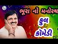 માયાભાઈ આહીર પુષ્પા 2 જોક્સ ..mayabhai ahir pushpa 2 joks