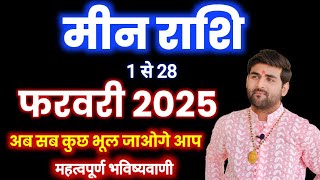 मीन राशि फरवरी 2025 राशिफल | Meen Rashi February 2025 | Pisces Feb Horoscope | by Sachin kukreti