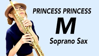 【M/PRINCESS PRINCESS 】ソプラノサックス(Soprano Sax) Cover