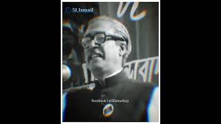 বঙ্গবন্ধুর ঐতিহাসিক ভাষণ। Bangabandhu's speech. বঙ্গবন্ধুর ভাষণ।