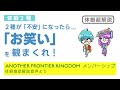 体癖２種はニュースと相性悪い？「不安」を消す２つの方法