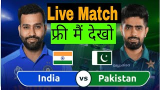 India vs Pakistan Asia Cup live match Today  free  | watch ind vs pak live | Asia Cup india vs pak
